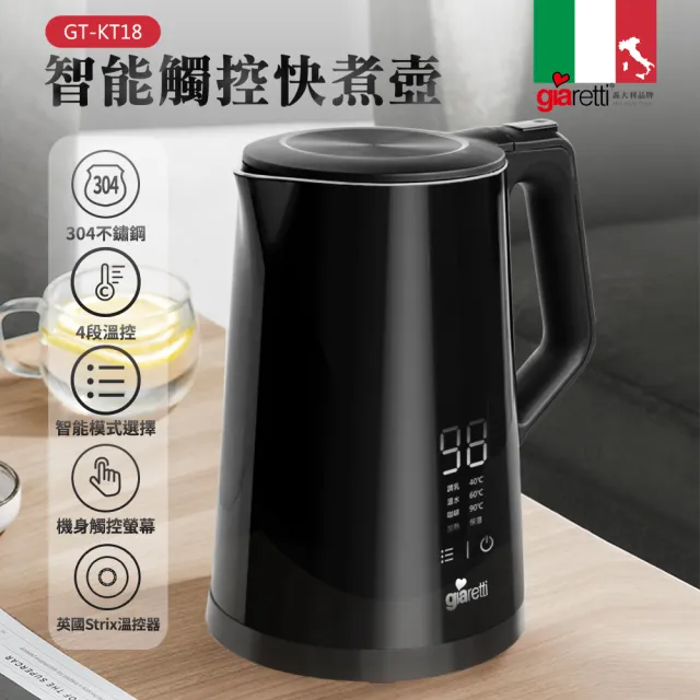 【Giaretti 珈樂堤】智能觸控快煮壺(GT-KT18)