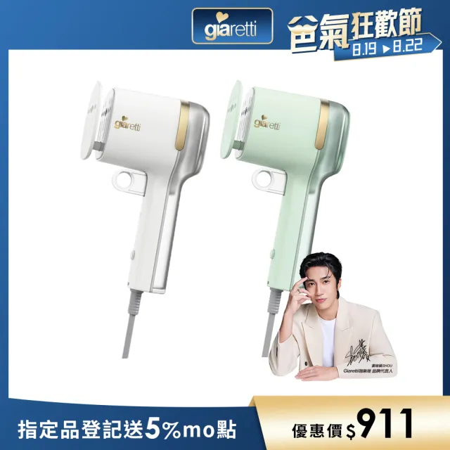 【Giaretti珈樂堤】三合一手持大蒸氣掛燙機-獨家可夾燙/掛燙/平燙/電熨斗(GT-GS116)
