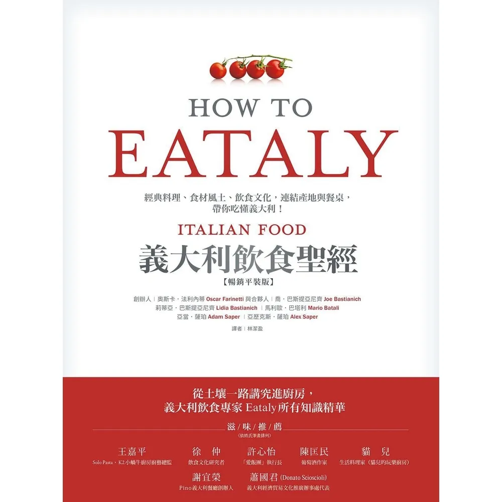 【momoBOOK】Eataly義大利飲食聖經:經典料理、食材風土、飲食文化 連結產地與餐桌 帶你(電子書)