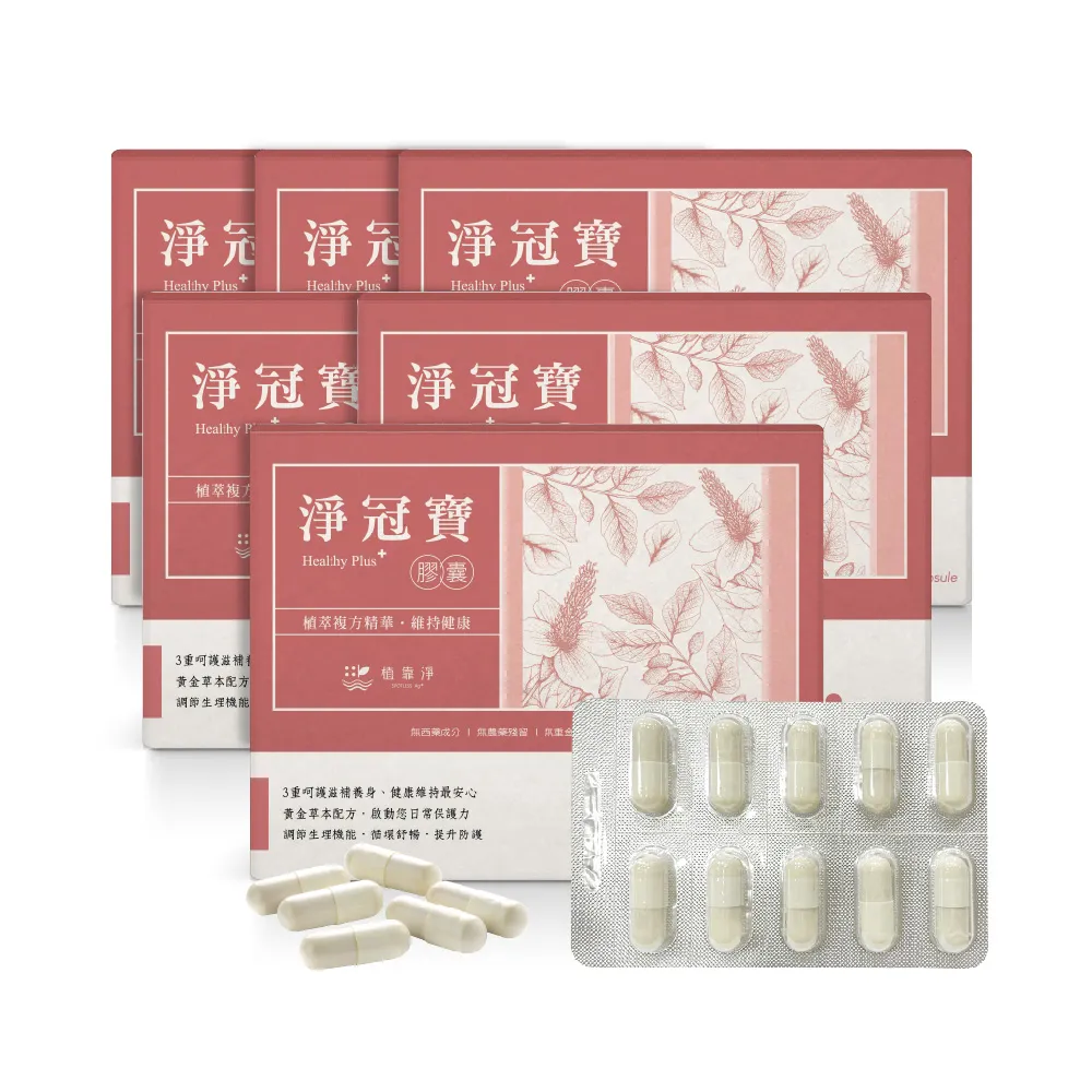 【SPOTLESS 植靠淨】淨冠寶膠囊6入組(共120粒/魚腥草配方/含有紫蘇葉.薄荷葉/草本配方)