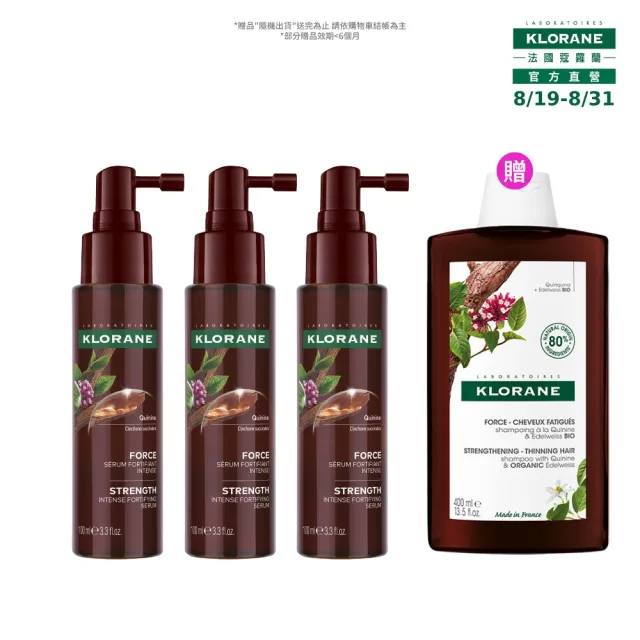 【KLORANE 蔻蘿蘭】官方直營 植萃養髮強韌精華液100ml(升級版)3入組