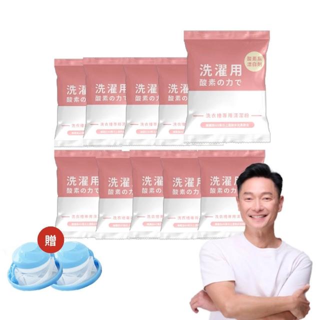 【寶媽咪】馬力歐代言-台灣製洗衣機清潔粉5+5組(汗垢棉絮黑垢都洗盡/直筒/滾筒/半年清一次加贈洗衣球)