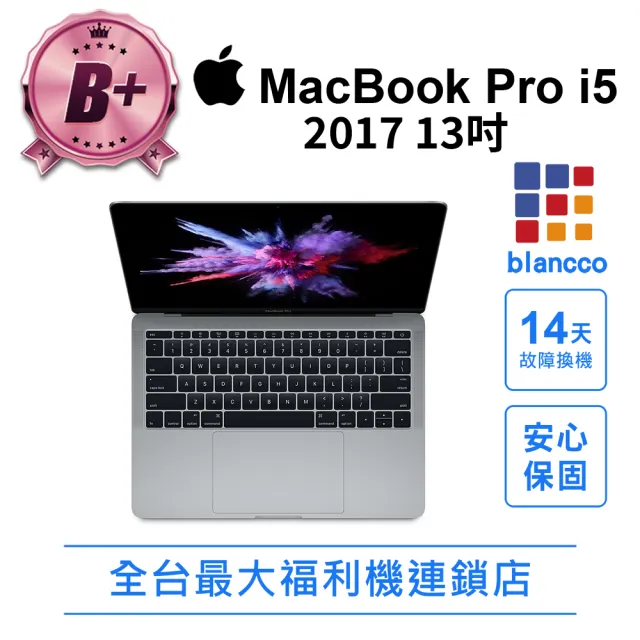【Apple】B+級福利品 2017 MacBook Pro i5 2018 (13吋/8+256GB)
