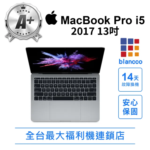 【Apple】A+級福利品 2017 MacBook Pro i5 2018 (13吋/8+256GB)