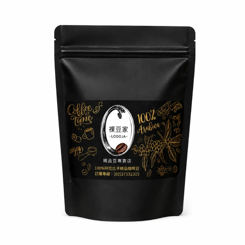【LODOJA 裸豆家】巴西 日曬 莊園 深烘培 咖啡豆1包(454g/包 1磅 莊園 接單現烘培 中秋 送禮阿拉比卡豆)