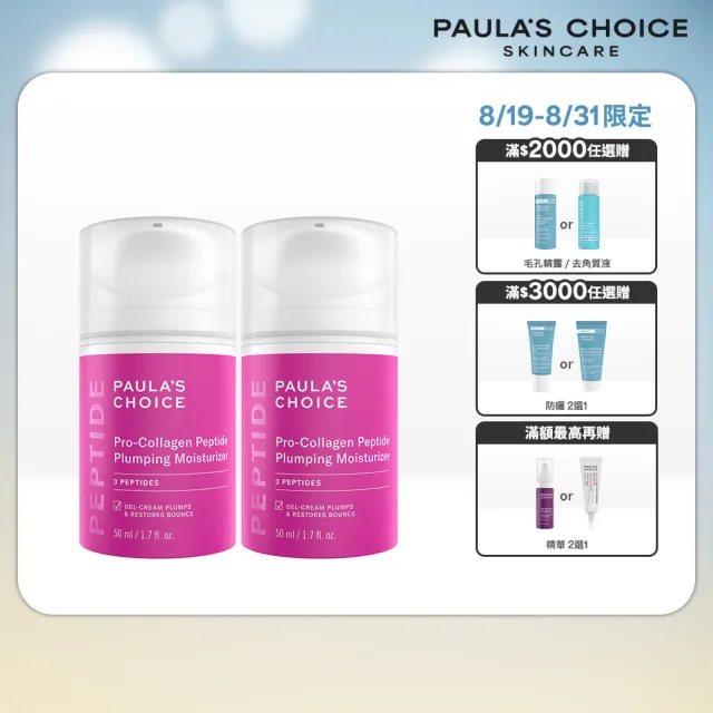 【PAULA’S CHOICE 寶拉珍選】高效胜膠原緊緻霜(2入組)