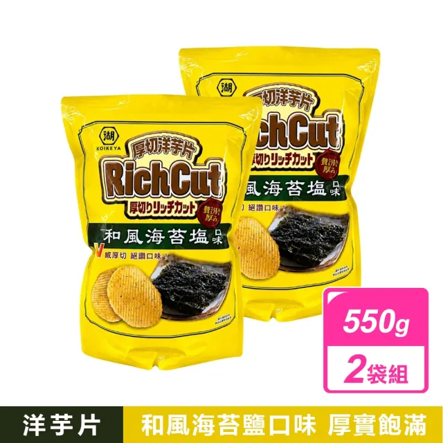 【KOIKEYA 湖池屋】2袋組-和風海苔鹽厚切洋芋片 (550g/袋)