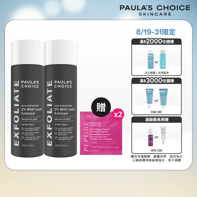 【PAULA’S CHOICE 寶拉珍選】2%水楊酸精華液118mlx2入組
