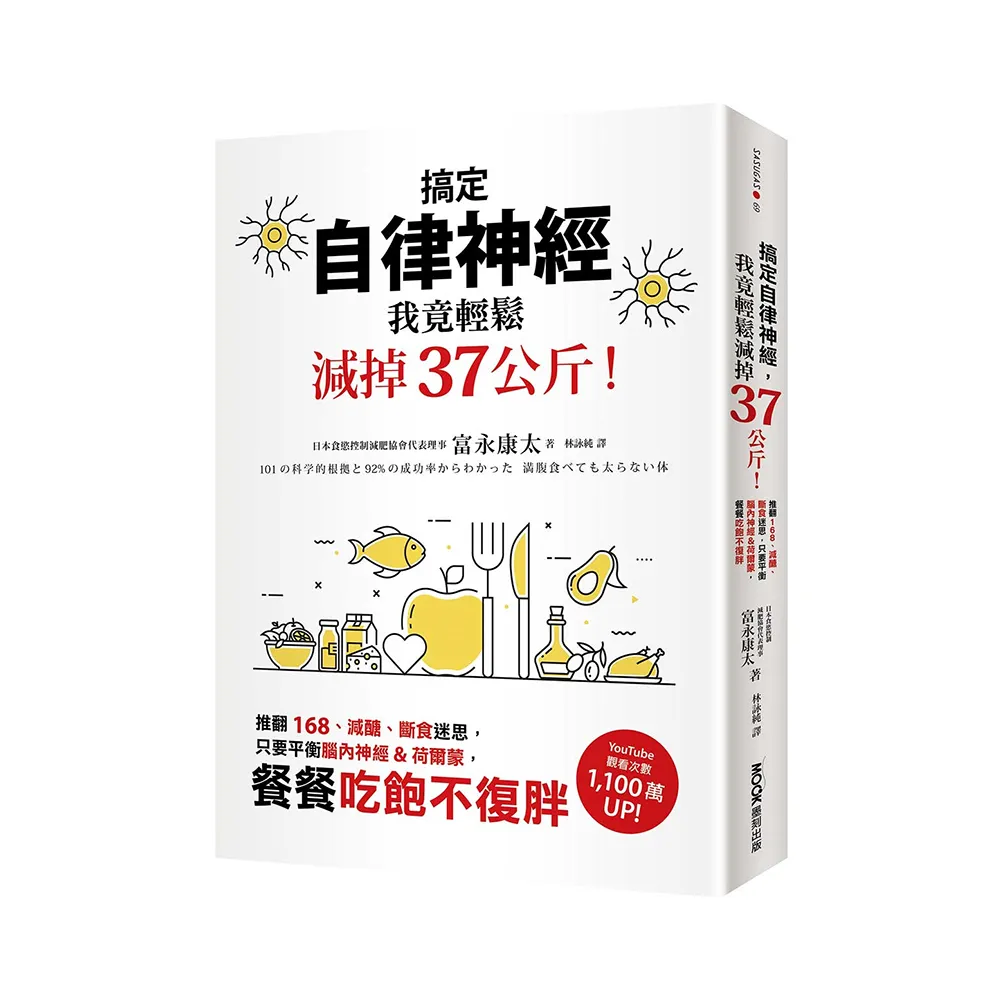 搞定自律神經 我竟輕鬆減掉37公斤！推翻168、減醣、斷食迷思 只要平衡腦內神經&荷爾蒙