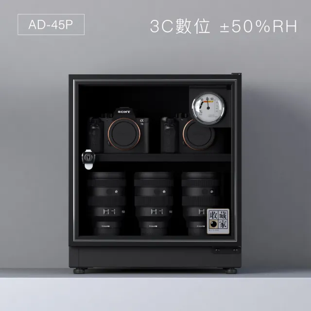 【收藏家】32公升萬用型電子防潮箱 AD-45P(防滑塑製層板/美背式主機/飾品3C電子保存)