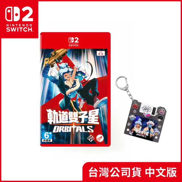 【Nintendo 任天堂】Switch 2 主機+《NS2 軌道雙子星》+《9H鋼化貼》