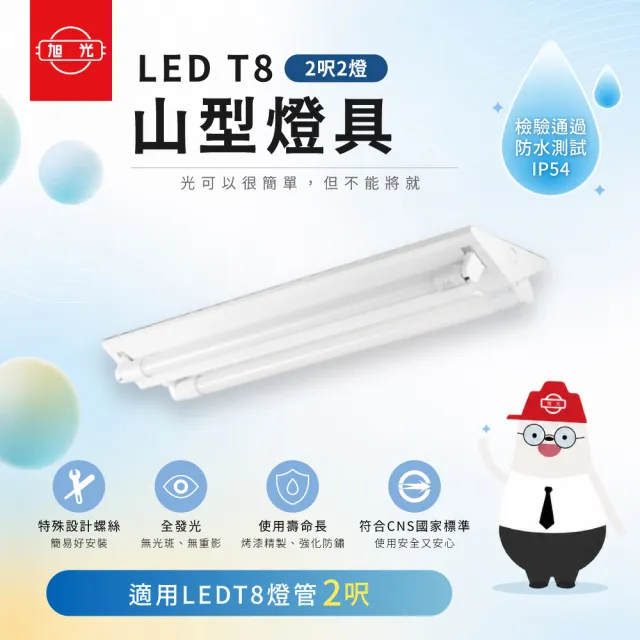 【旭光】山形燈具空台 兩呎雙管 不含燈管 10入組