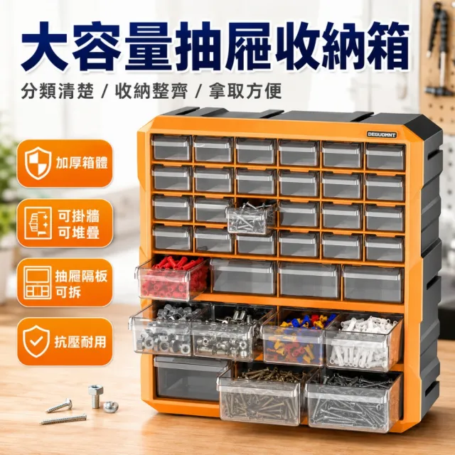 【諾必行】抽屜式零件箱 可拆隔板 39格工具收納盒 螺絲小配件分類盒 牆掛式零件收納櫃 NL