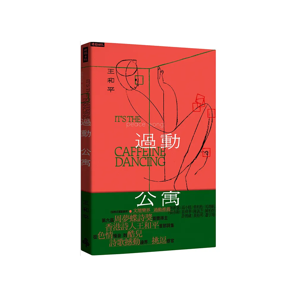 過動公寓