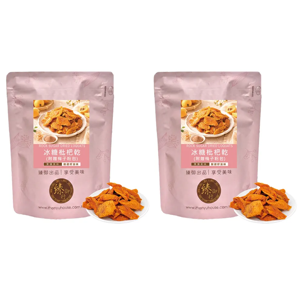 【臻御行】冰糖枇杷乾 250g*2入組 (附贈梅子粉包)