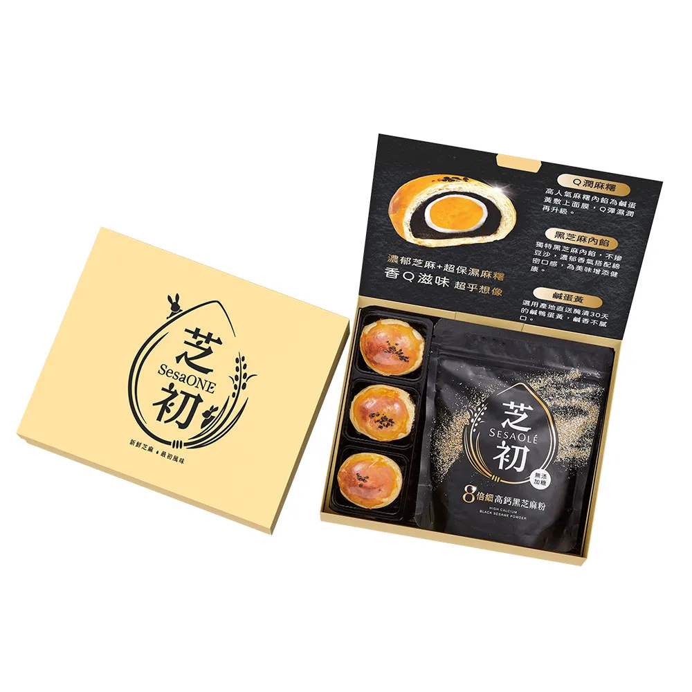 【芝初】2026年黑芝麻Q潤蛋黃酥小禮盒(每盒有黑芝麻Q潤蛋黃酥x3+8倍細高鈣黑芝麻粉200gx1 外盒附提繩)