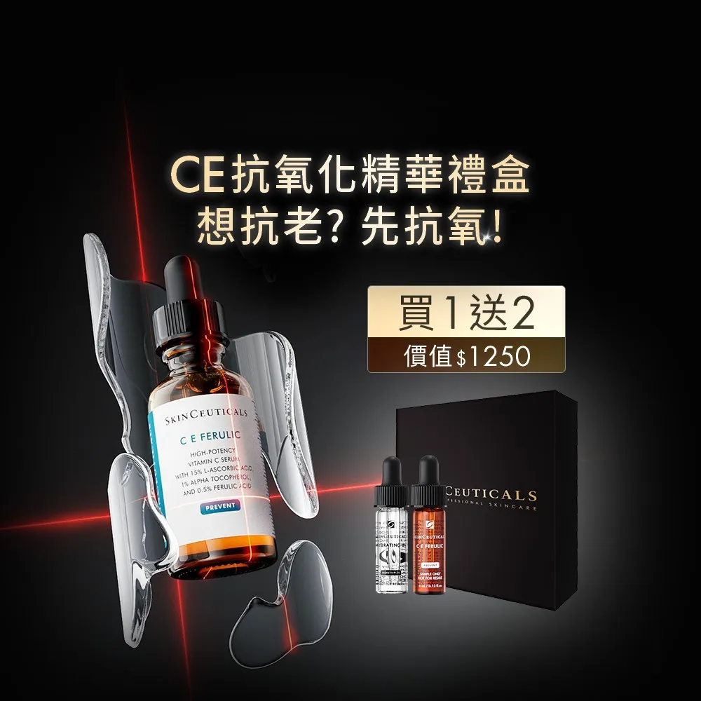 【Skin Ceuticals 修麗可】抗氧化權威★超濃度CE緊緻修護抗氧化精華 30ml禮盒組(抗老透亮)