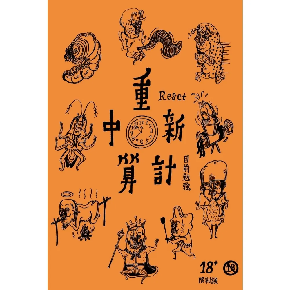 【momoBOOK】重新計算中(電子書)