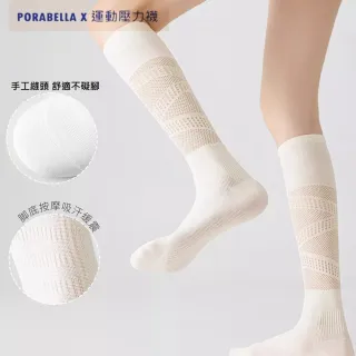 【Porabella】襪子 壓力襪 長襪 運動長襪 小腿襪 睡眠襪 運動壓力襪 透氣小腿襪  COMPRESSION SOCKS
