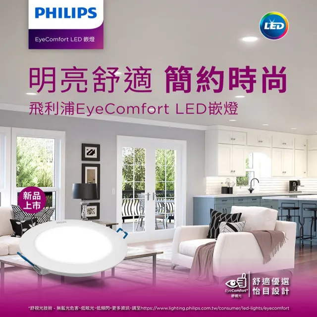 【Philips 飛利浦】13W LED DL032 崁燈 3入 (3入1組 2色可選 超省電 燈飾照明)