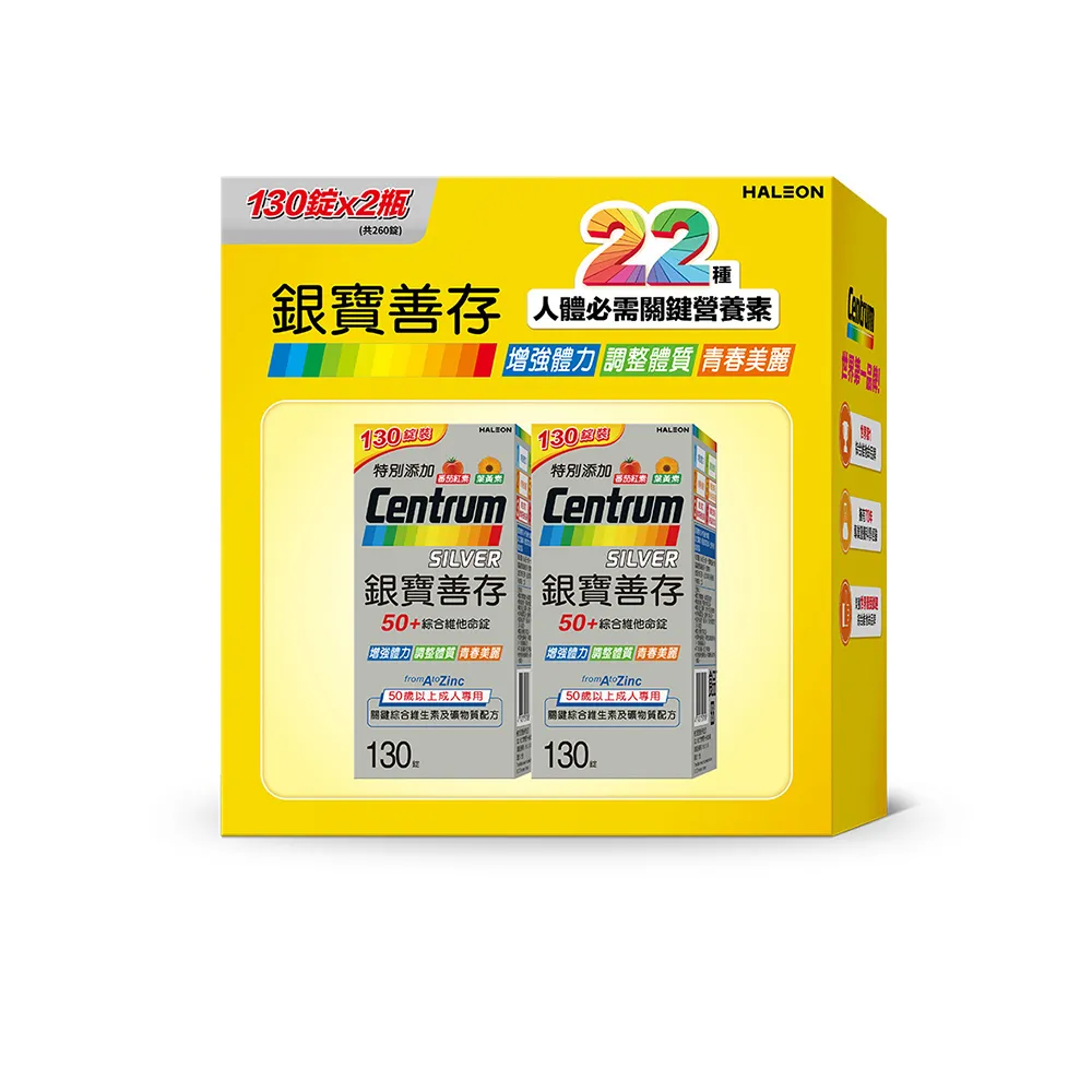 【CENTRUM 善存】銀寶善存50+綜合維他命禮盒(260錠/盒-基本保護配方 22種人體必需關鍵營養素 調整體質)