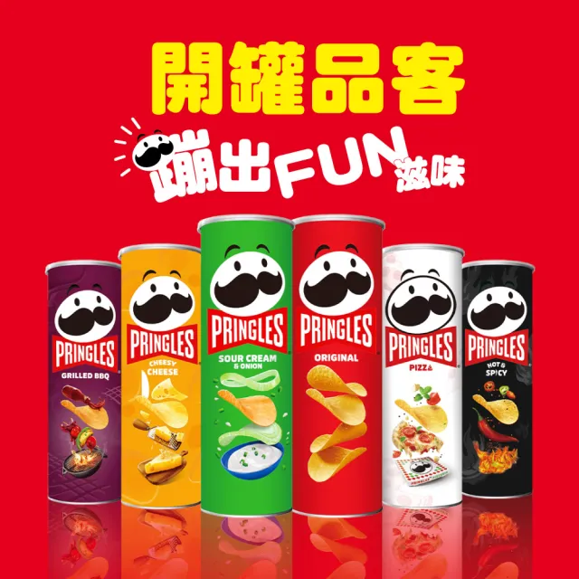 【Pringles 品客】品客洋芋片12入組(95g-102g)