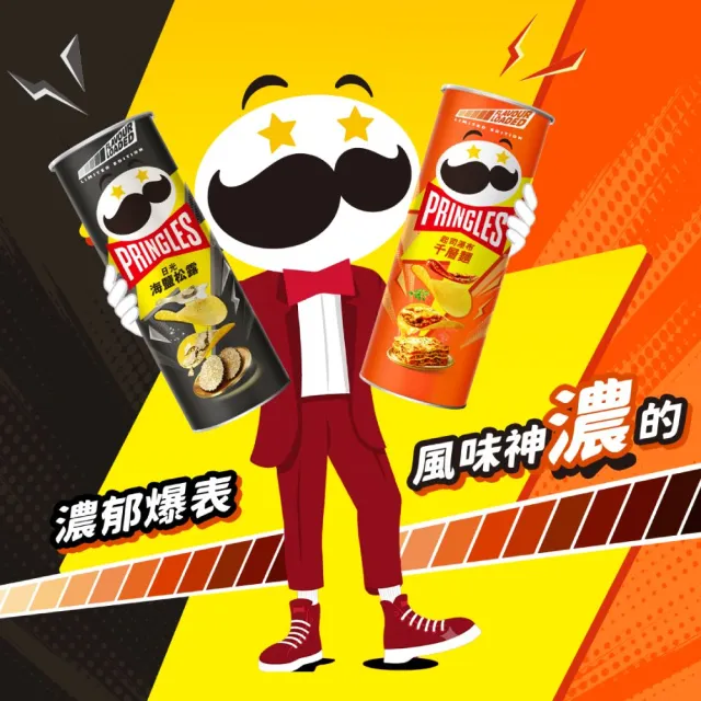 【Pringles 品客】品客洋芋片12入組(95g-102g)