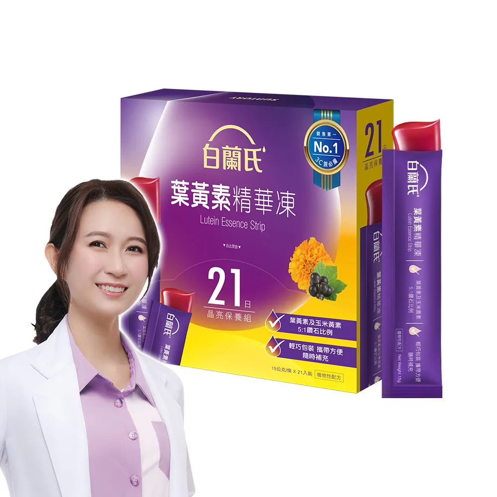 【白蘭氏】葉黃素精華凍15g*21入*1盒 共21入(2款任選 Q彈好吃 方便好攜帶 輕鬆守護晶亮健康 兒童葉黃素)