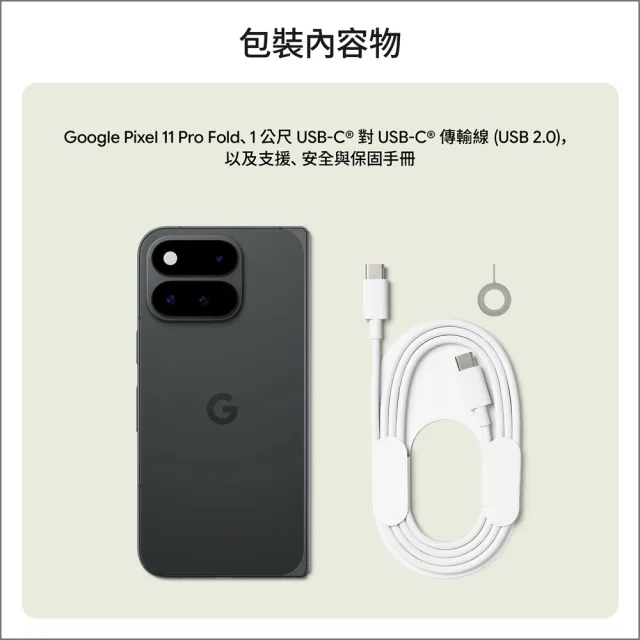 【Google】Pixel 11 Pro Fold 5G 6.5吋(16G/512G/Tensor G6+Titan M3安全晶片/4800萬鏡頭畫素/AI手機)