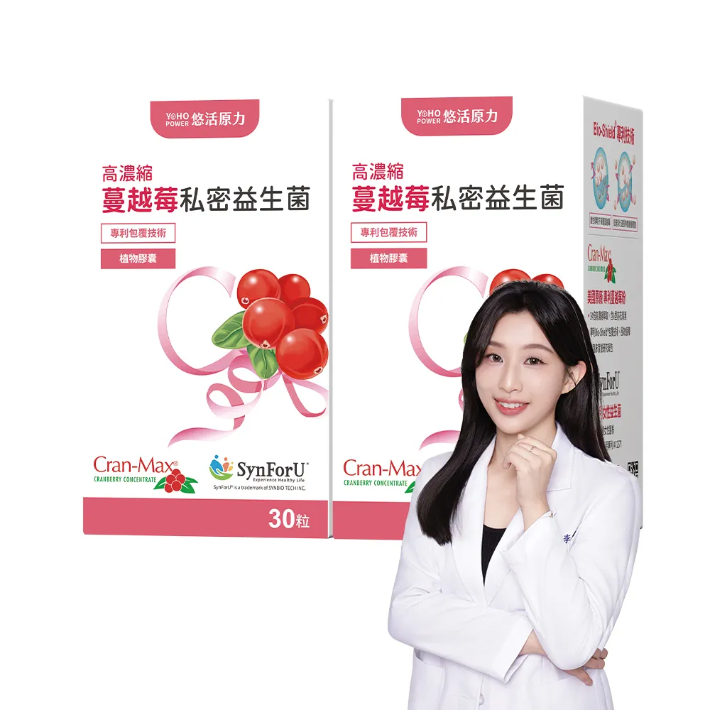 【悠活原力】高濃縮蔓越莓私密益生菌植物膠囊x2(30粒/盒 共60粒 蔓越莓 蔓越莓益生菌)