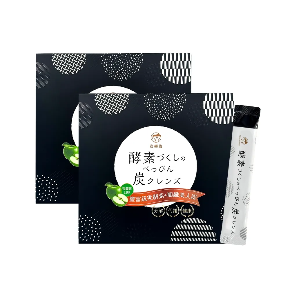 【炭輕盈】纖淨酵素粉EX 15包x2盒(生物炭/酵素/纖維粉/多穀麴/乳酸菌/蔬果酵素/順暢/代謝/分解)