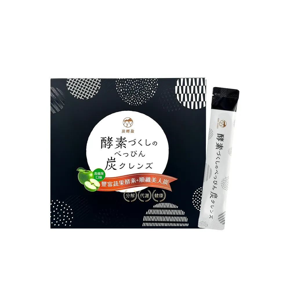 【炭輕盈】纖淨酵素粉EX 15包x1盒(生物炭/酵素/纖維粉/多穀麴/乳酸菌/蔬果酵素/順暢/代謝/分解)