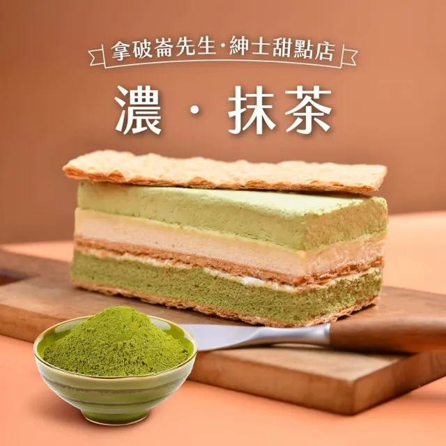 【拿破崙先生】開心2條組 指定組合3選1 (慶生；母親節；父親節；下午茶)