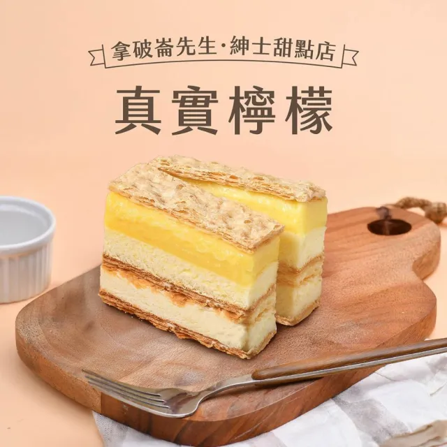 【拿破崙先生】人氣2條組 指定組合3選1 (慶生；母親節；父親節；下午茶)