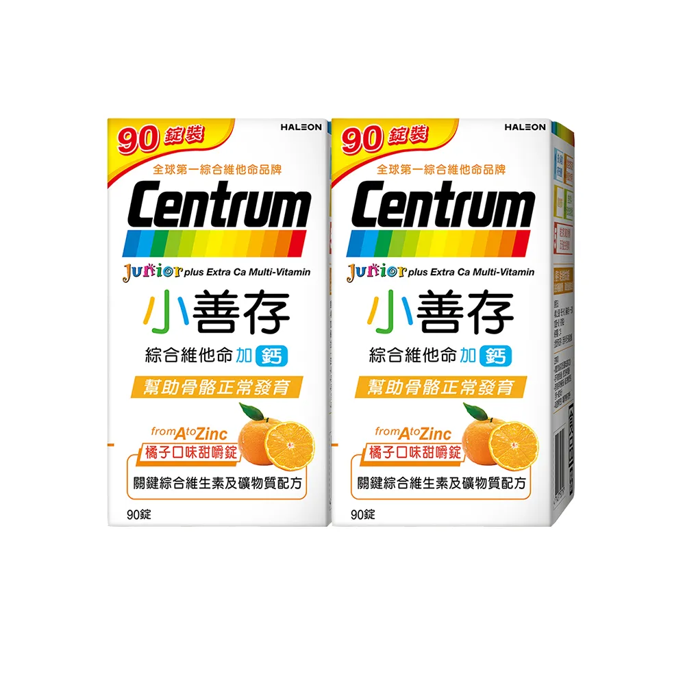 【CENTRUM 善存】小善存綜合維他命+鈣 橘子口味甜嚼錠 2盒組(90錠/盒-4-16歲兒童 綜合維生素與礦物質配方)