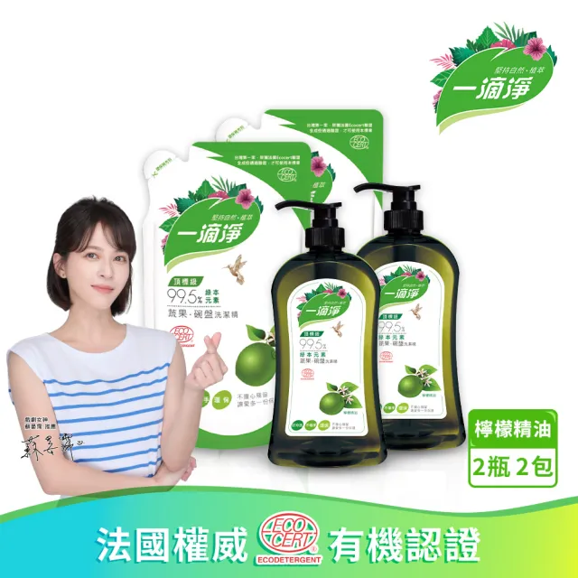 【一滴淨】蘆薈多酚洗碗精1000ml瓶X2+ 800ml補包X2(檸檬精油/柑橘精油)