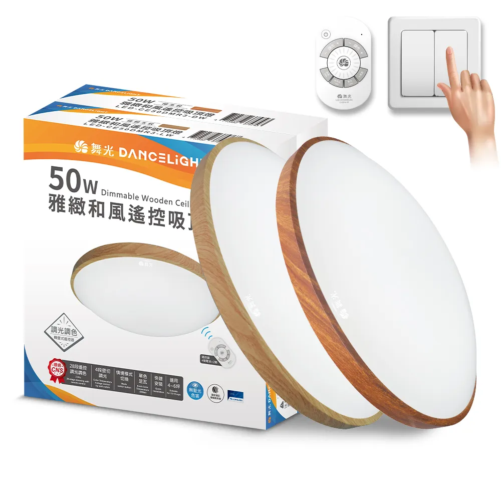 【DanceLight 舞光】4-6坪 50W和風星鑽調光調色 木紋LED吸頂燈 遙控/壁切(梧桐木紋/樟木紋)