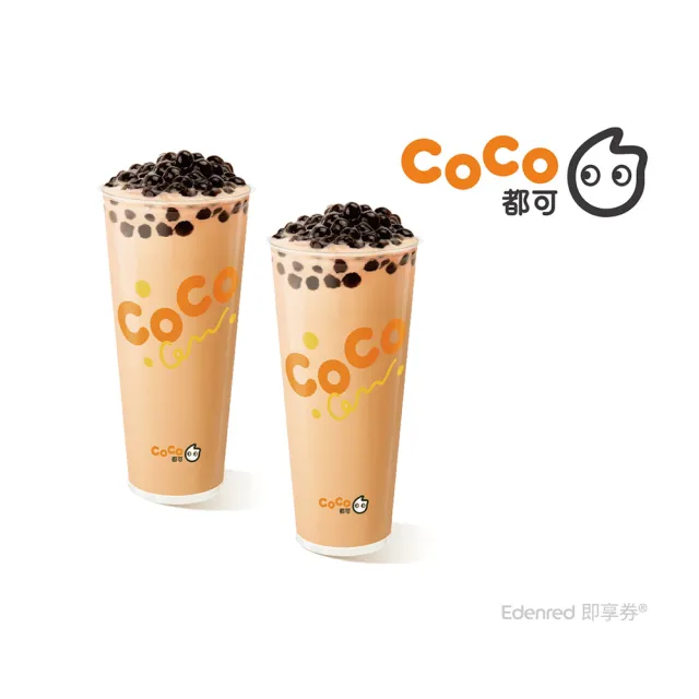 【COCO 都可】珍珠奶茶大杯 2杯1組(好禮即享券)-E