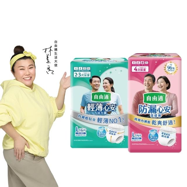 【自由適】輕薄心安復健褲/活力褲 M-XL 1箱(成人紙尿褲/褲型紙尿褲/成人尿布)