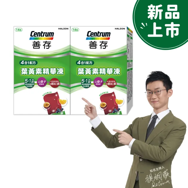 【CENTRUM 善存】游離型葉黃素精華凍 2盒組(14入/盒-秘密賣場)