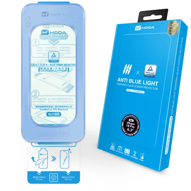 【HODA】iPhone 系列 抗藍光玻璃保護貼 附無塵太空艙 Lite 貼膜神器(德國萊因TUV BLR60認證)