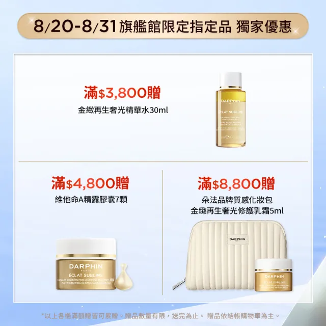 【DARPHIN 朵法】療癒透亮發光組(全效舒緩精華50ml)