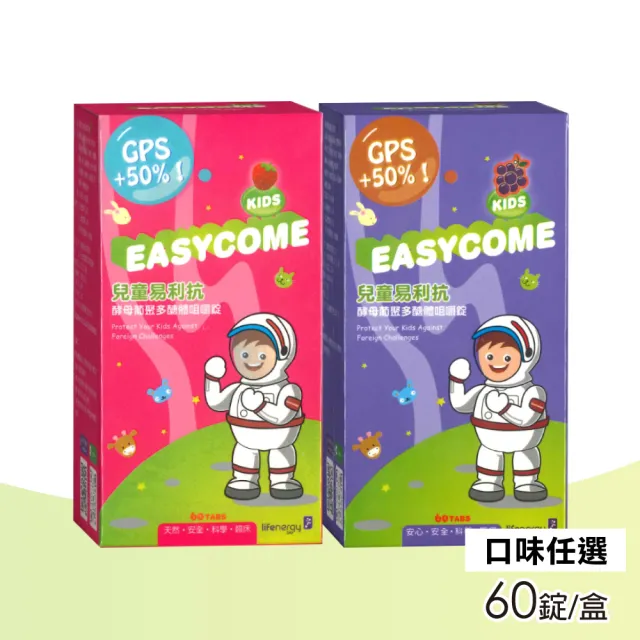 生機生技 兒童易利抗酵母葡聚多醣體咀嚼錠(口味任選) 60顆/瓶