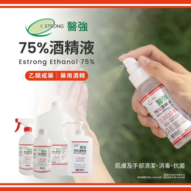 【醫強】75%酒精液 1桶+1L壓瓶+0.5L噴瓶 超值組合(4L/桶+1L/壓瓶+0.5L/噴瓶+酒精專用壓頭噴頭各x1)