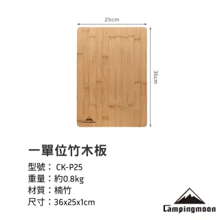 【Campingmoon 柯曼】露營中毒本鋪  IGT 一單位竹板 切菜板 CK-P25 系統桌配件 桌板 配件 露營 戶外