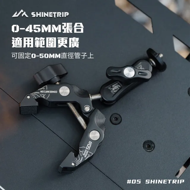 【ShineTrip】露營中毒本鋪 戰術怪手夾 桌邊夾 蟹鉗 1/4配件 燈桿配備 戶外配件