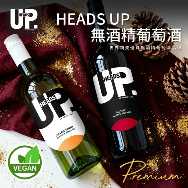 【HEADS UP】EDENVALE 無酒精紅酒/白酒 750mlx3瓶 口味任選 (零酒精的養生葡萄飲) 附提袋/聚會/送禮
