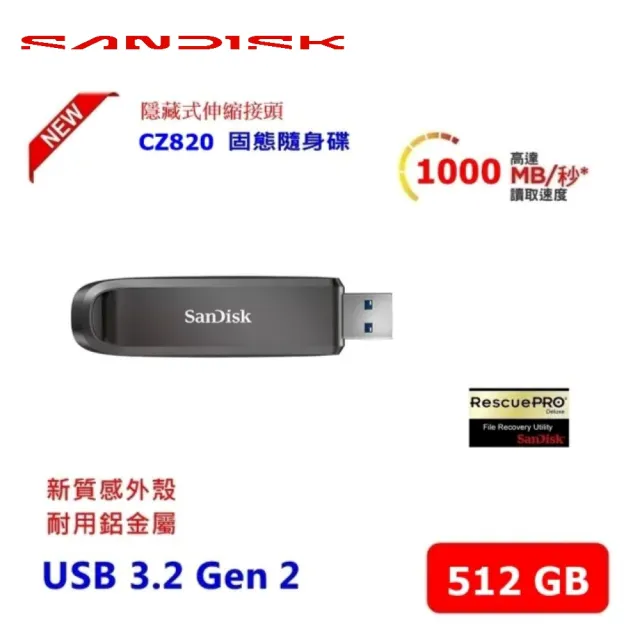 【SanDisk 晟碟】全新版_極速升級 512 GB Extreme PRO USB 3.2固態隨身碟(讀速1000MB/s   有限永久保固)