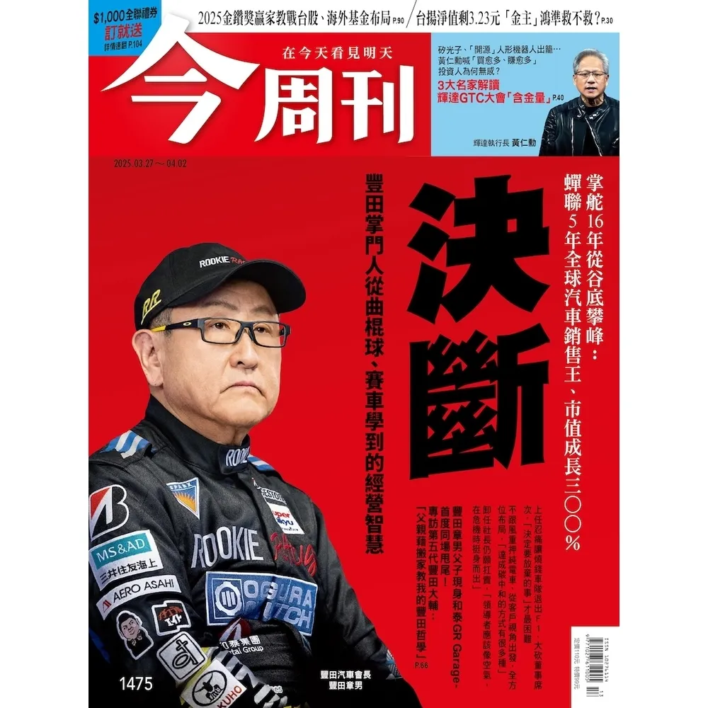 【momoBOOK】《今周刊第1475期 決斷》(電子雜誌)