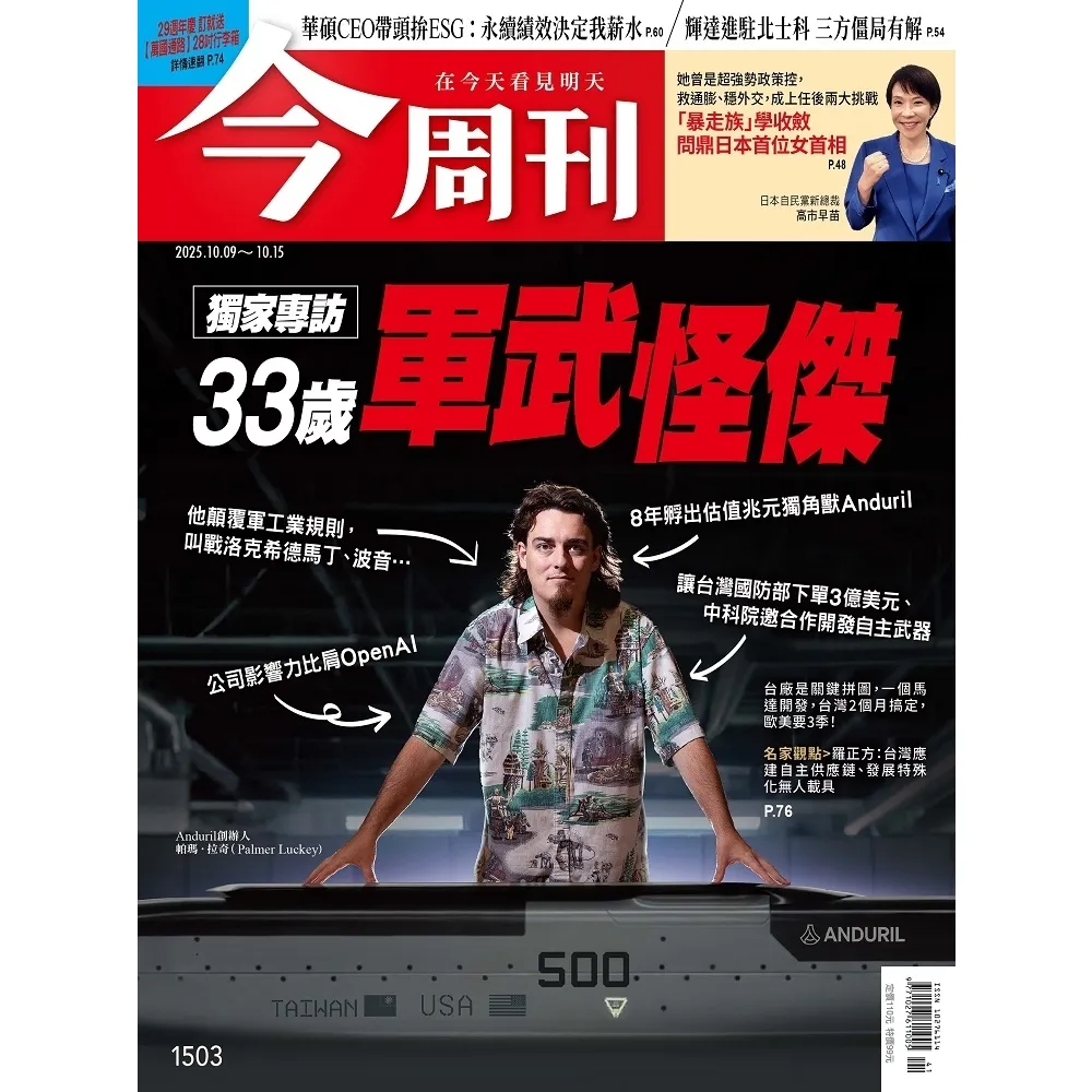 【momoBOOK】《今周刊第1503期 獨家專訪33歲軍武怪傑》(電子雜誌)